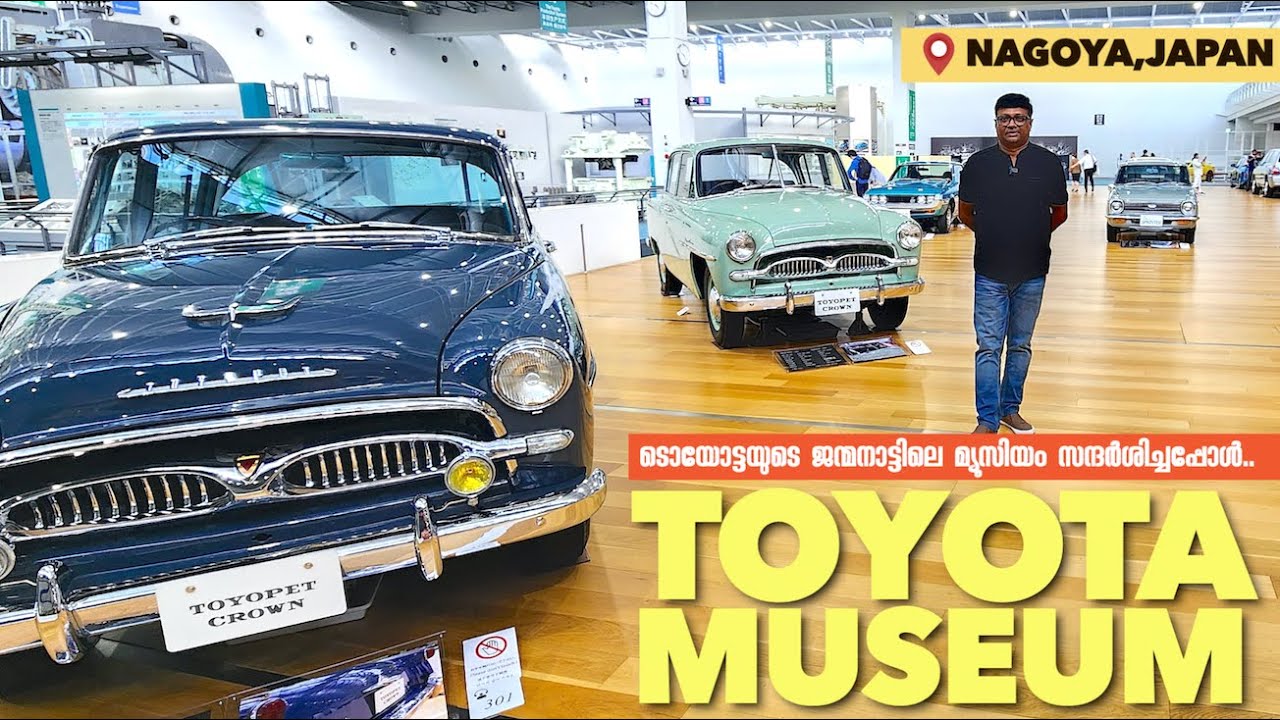 ടൊയോട്ട ജനിച്ചു വളർന്ന ജപ്പാനിൽ ജന്മസ്ഥലത്ത് ഒരു മ്യൂസിയമുണ്ട് | Visiting Toyota Museum in Japan