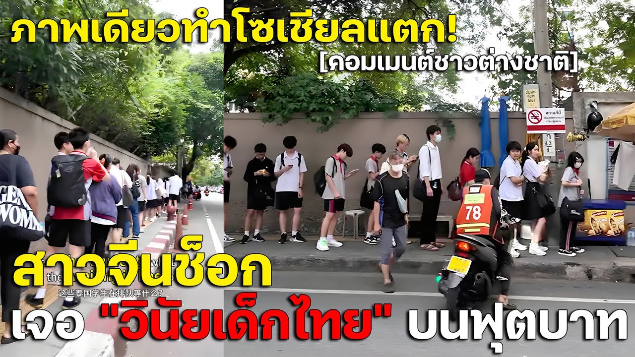 ภาพเดียวทำโซเชียลแตก! สาวจีนช็อก เจอ 