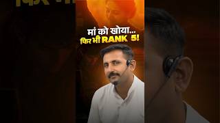 मां को खोया, फिर भी हासिल की Rank 5 😢🔥 | EO-RO Rank 5 Success Story | Shunya Academy Interview
