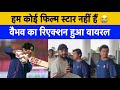 Vaibhav Suryavanshi’s funny reaction to Riyan Parag goes viral | “We are not film stars” moment