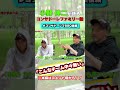 こんなチームなかなかない!小野伸二のファミリー論とは#shorts #コンサドーレ札幌 #西大伍#小野伸二 #コンサドーレ札幌 #jリーグ #サッカー