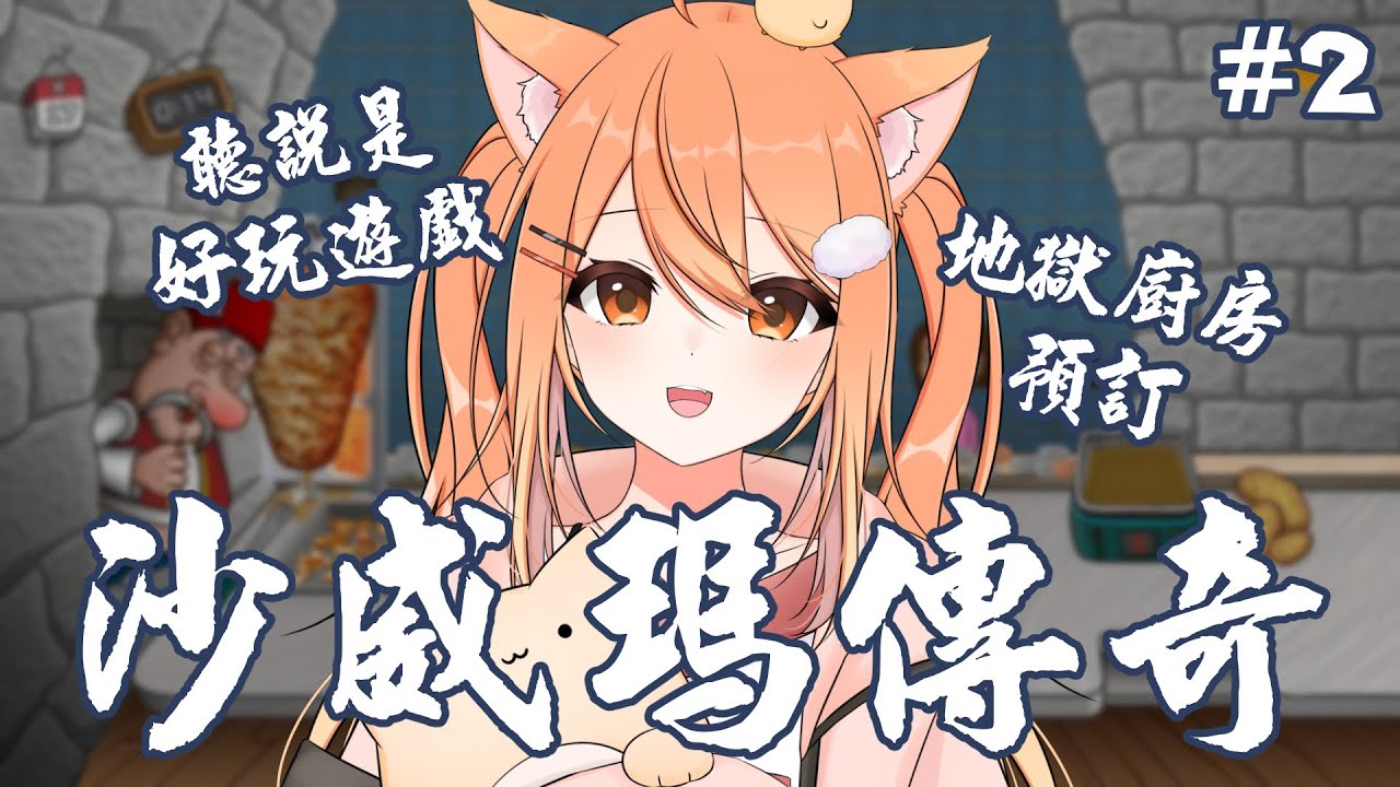 【#沙威瑪傳奇】我忍不住了!!| Malaysia Vtuber 馬來西亞Vtuber【秋月イノリ】 | MYViki