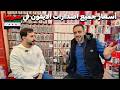 أسعار جميع اصدارات  في دمشق الجديد والمستعمل نصائح مهمة قبل الشراء