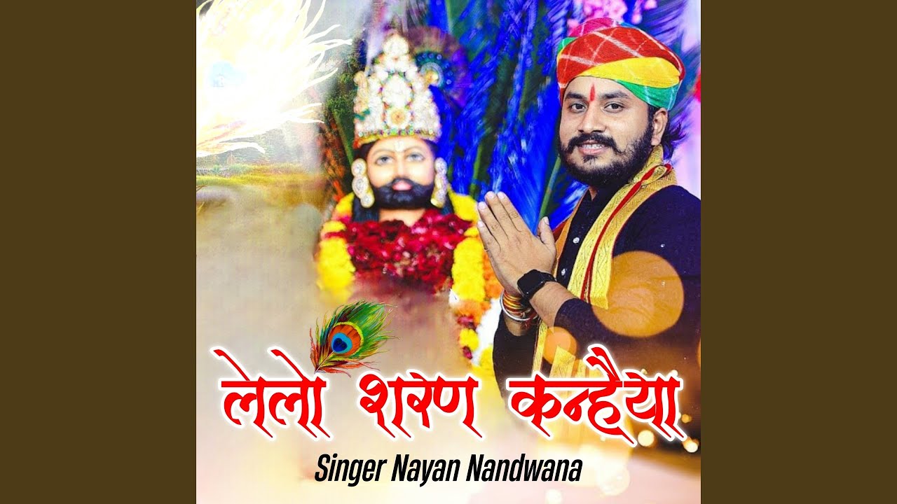 Lelo Sharan Kanhaiya