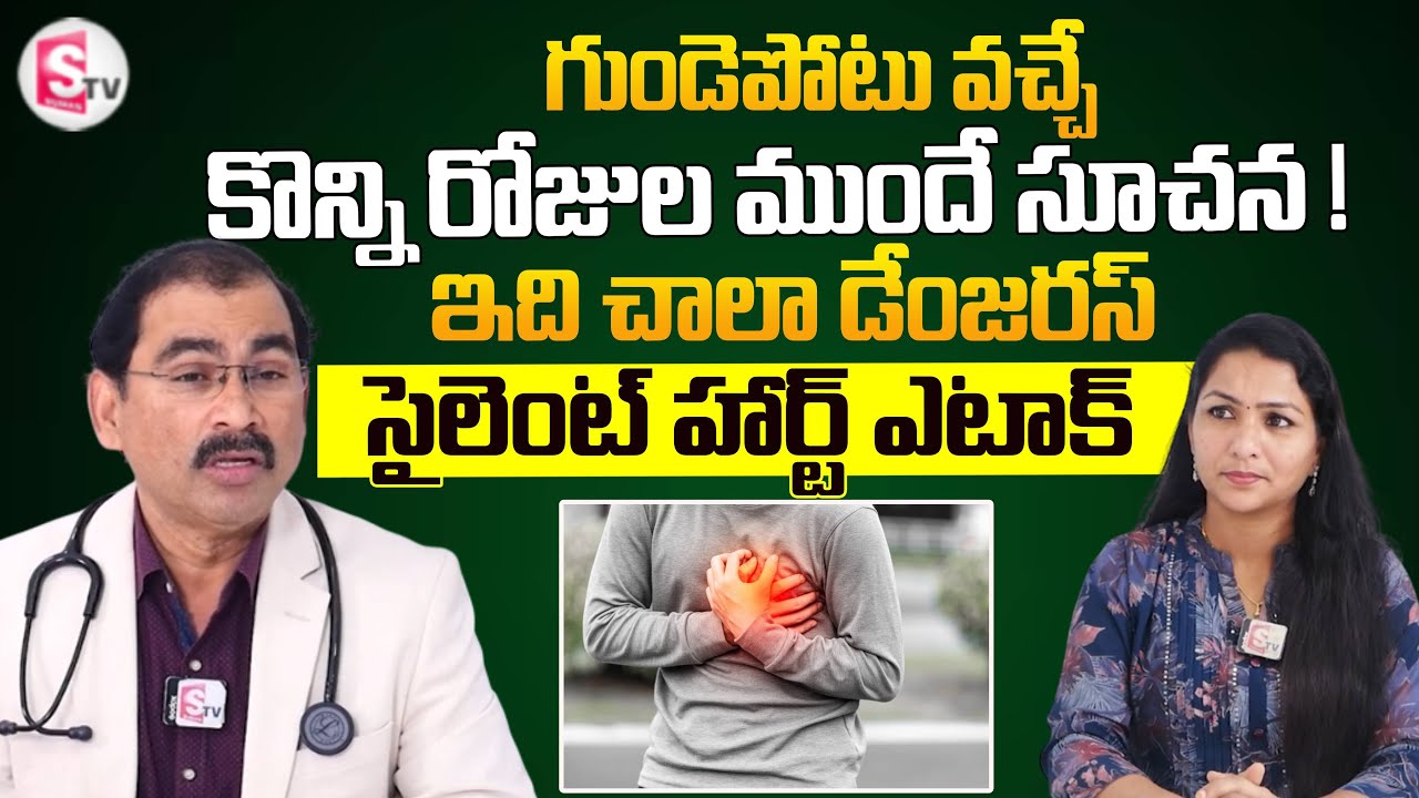 5 Warning Signs of Heart Attack I Dr. Movva Srinivas | Silent Heart Attack | BP | Blood Pleasure