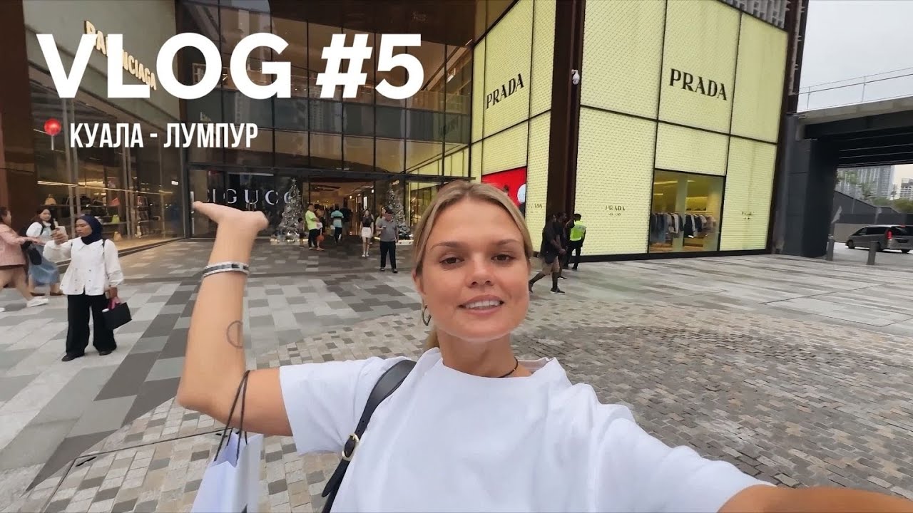 VLOG №5: Куала-Лумпур, балет, едим, гуляем