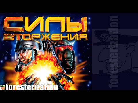 Силы вторжения - Incoming Forces - прохождение - миссия 1 - Продвижение