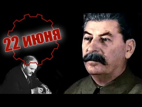 22 июня 1941