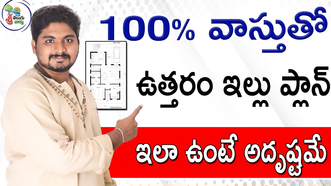 100% Vastu north facing house plan | North Facing Double Bedroom House Plan| North Facing House Plan