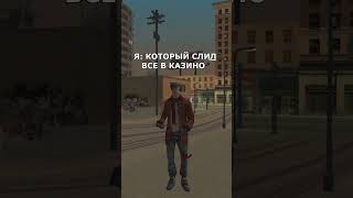 КОГДА ТЫ ВСЕ СЛИЛ В КАЗИНО GTA SAMP