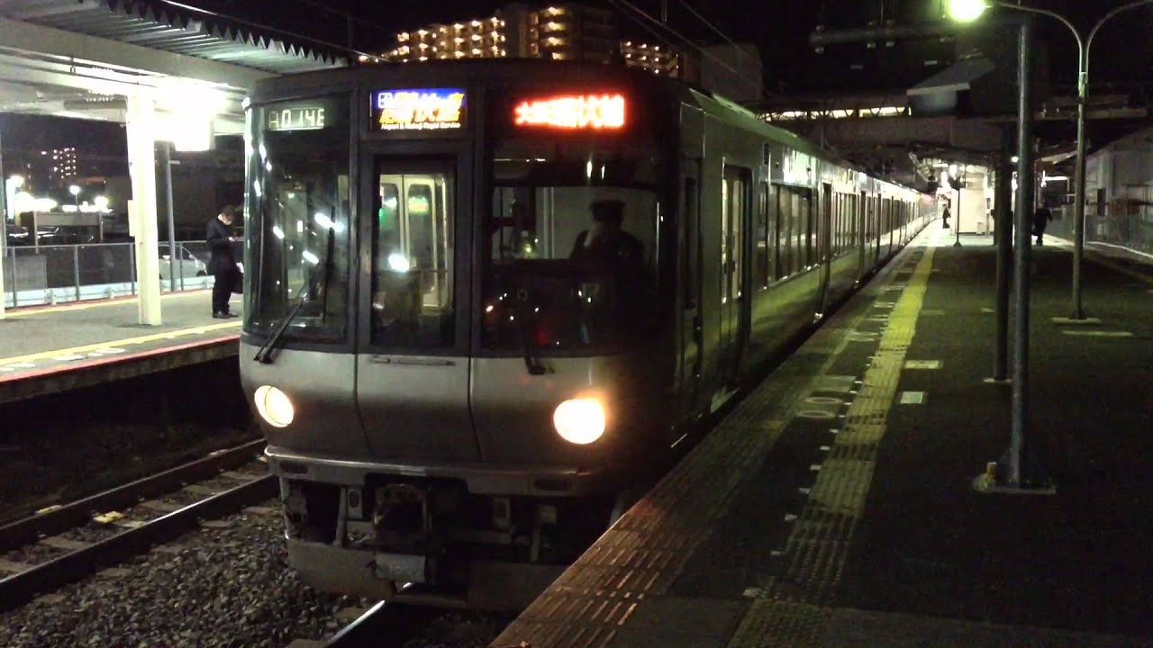 223系０番台発車到着集
