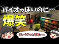 【ゆっくり実況】内容があまりにぶっ飛んでてパソコンがイカれたのかと思うバイオっぽいゲーム【Crusty Proto】