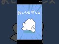からめるダンスがなんとも愛おしい🥰#からめる#おすすめにのりたい #ダンス