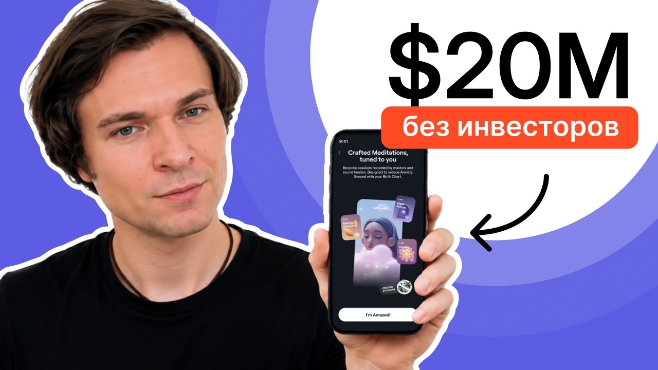 $22M на бутстрапе и 10M инсталлов. CEO Moonly о ферме к… — Transcript