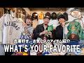 【What's your favorite?】あなたのお気に入りアイテムは何ですか?(DA PUMP TOMO編)