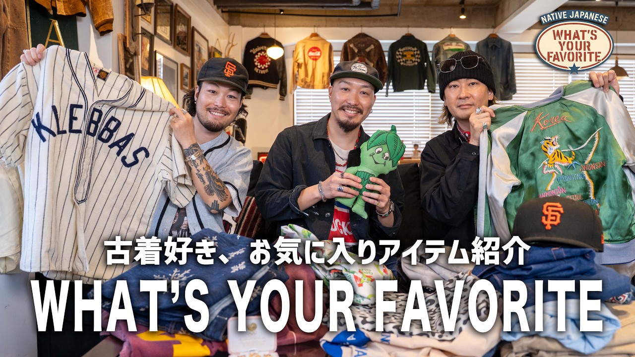 【What's your favorite?】あなたのお気に入りアイテムは何ですか?(DA PUMP TOMO編)