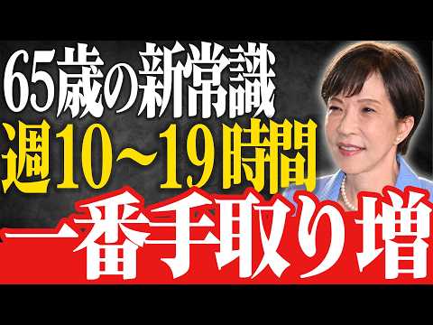 【シニアの新常識】65歳からは週10時間〜19時間働くべし！これから一番お金で損しない働き方とは？ - 50歳からのお金研究所