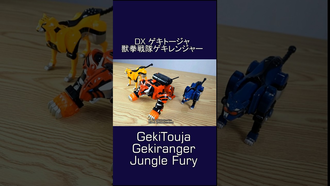 ゲキトージャ 獣拳戦隊ゲキレンジャー DX Gekitouja from Gekiranger