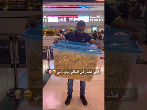 اكبر فشار في العالم  فشار  تحدي
