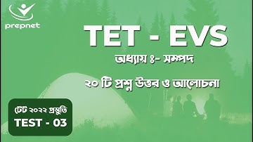 Environmental Studies for TET 2022 | Evs Mcq Questions in Bengali | Environment Science Mcq-Part  -2