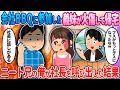 【2ch馴れ初め】会社BBQに参加した義妹が帰宅→ニート兄の俺がある人物を呼び出した結果…【ゆっくり】