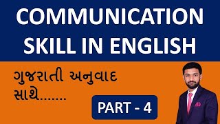 English Communication Skills training Video in Gujarati | Part 4 | Spoken English | Saral Shixan screenshot 5
