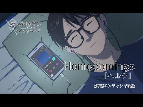 ED 1 (Anime ver.) - "ヘルツ" by Homecomings