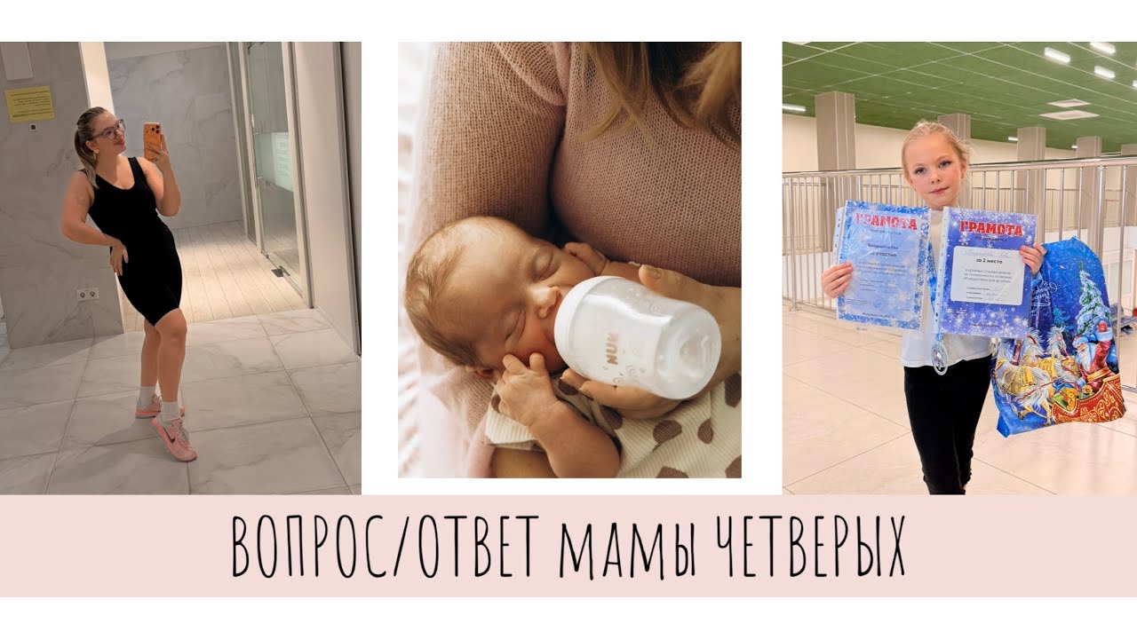 ВОПРОС/ОТВЕТ•Режим малышки•Успехи в синхронке•Планы на ипотеку•Мое похудение•Мои видео из детства 
