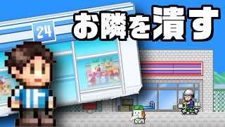 隣がコンビニを辞めるまで値上げをやめない『 開店コンビニ日記 』