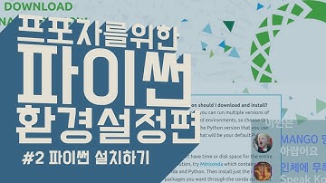 #2 파이썬(Python) 설치하기 | 프로그래밍 포기자를 위한 파이썬: 환경설정편 | Python Pycharm Anaconda3 | 김왼손의 Khim Academy