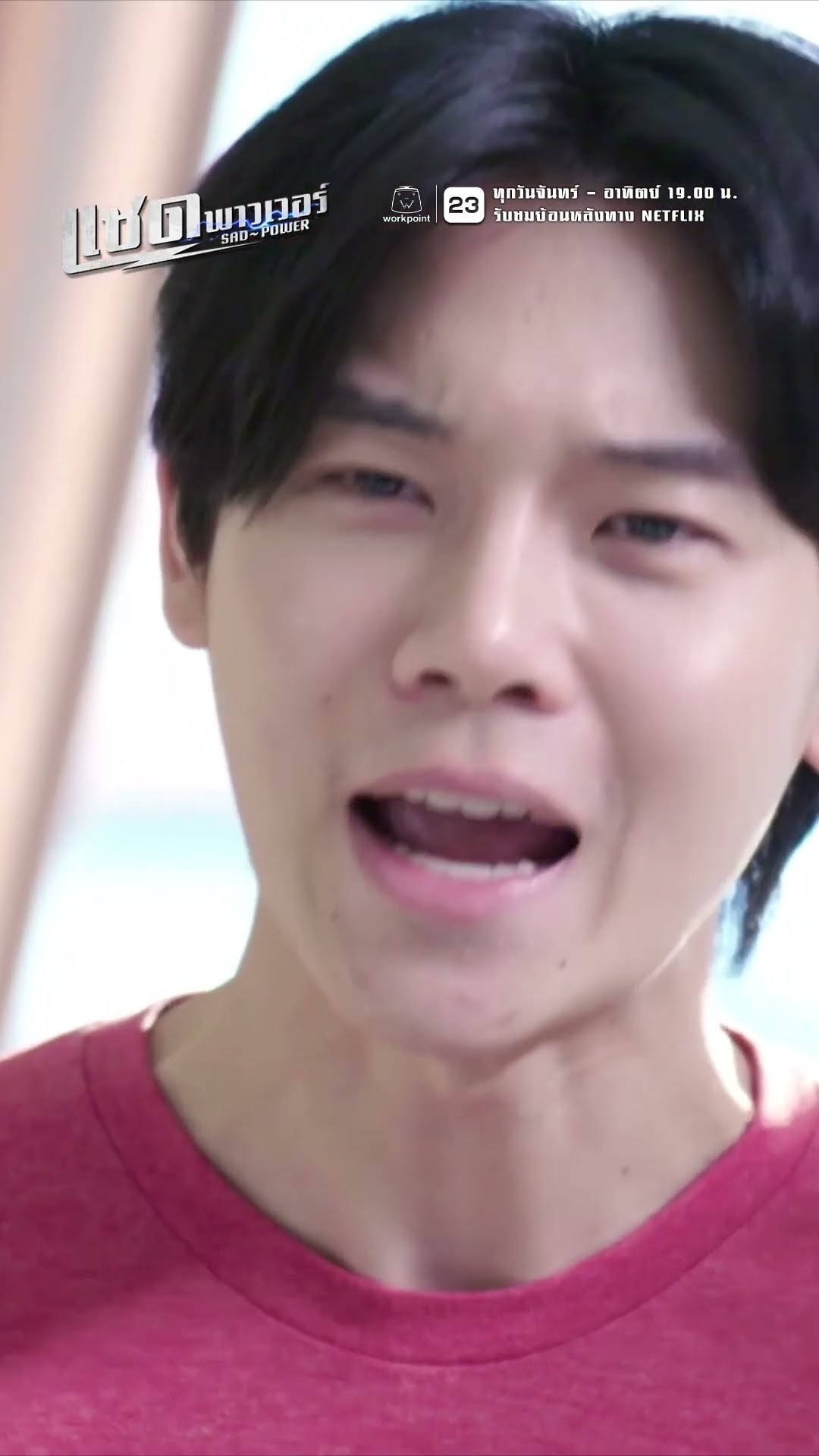 ผักบุ้ง คลอดลูกเเล้ว | ละคร แซด พาวเวอร์ ( Sad Power ) #ละคร #แซดพาวเวอร์