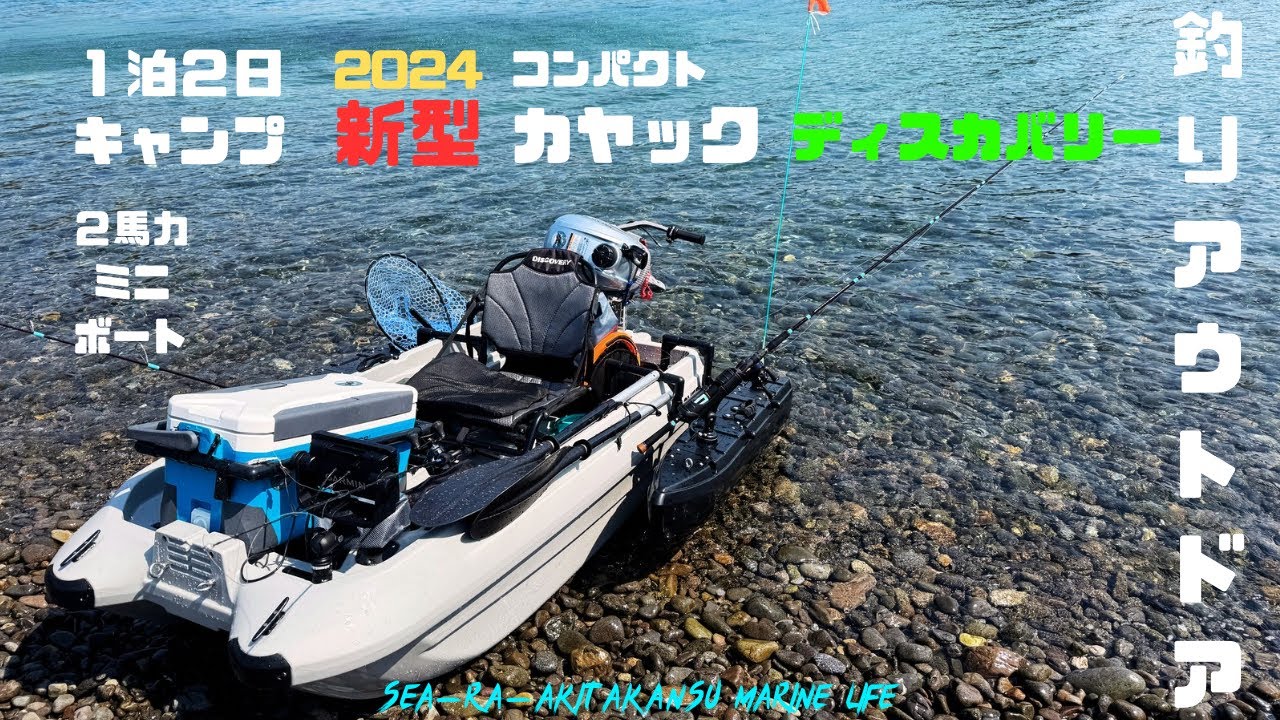 ディスカバリーコンパクトカヤック DISCOVERY コンパクトフィッシングカヤック】 デカい大人が乗っても