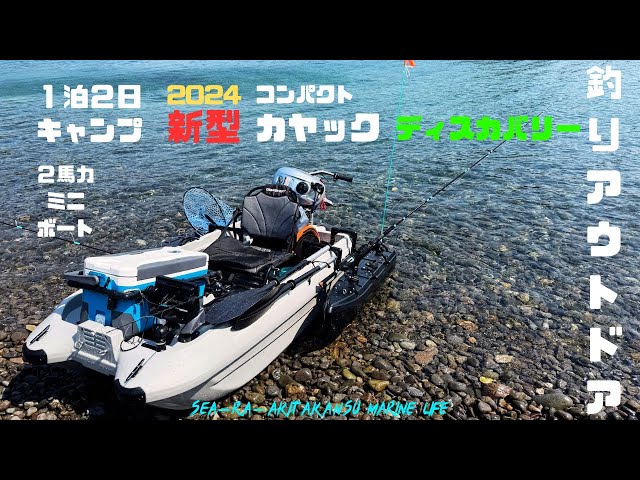 釣りアウトドア】 春の訪れ？秘密の湾内で釣りしてキャンプする 2024 