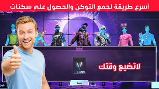 فري فاير | اسرع طريقة للحصول على توكن  حدث GEN FF و الحصول على جميع سكنات BTS مجانا | لاتضيع وقتك