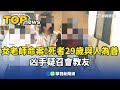花蓮女老師命案
