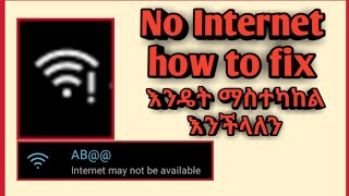 Wi-fi ላላቹ በሙሉ No Internet ካላቹ እንዴት ማስተካከል እንችላለን??how to fix WI-FI No Internet problem??
