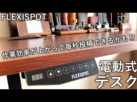 Tenshinさん専用 FLEXISPOT 電動昇降式デスクセット・PREDUCTS | FlexiSpot 公式ストア