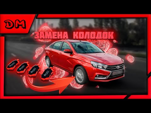 ЗАМЕНА ПЕРЕДНИХ ТОРМОЗНЫХ