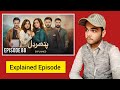 Pathar Dil Episode 88 Breakdown | Pakistani Drama Insights with Jam Zikrullah Khan π¬