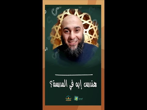 هنبدأ إيه الأسبوع الجاي في المدرسة 