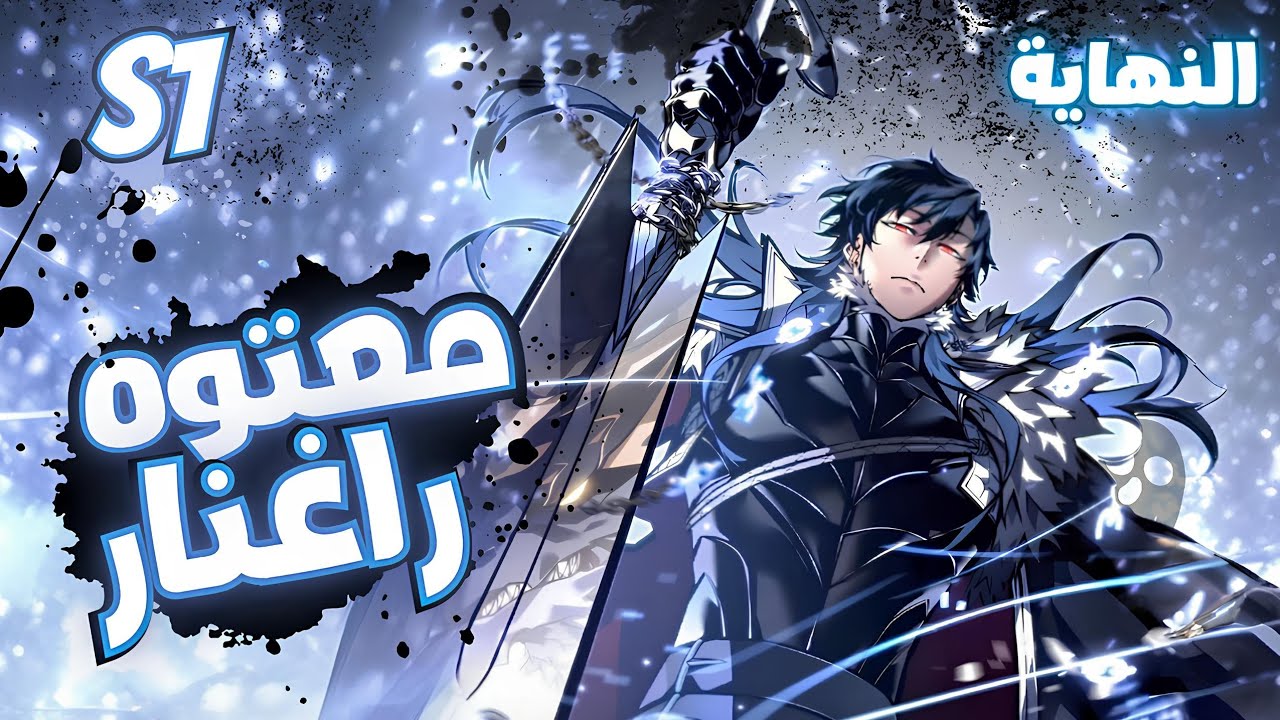 يعود أضعف وريث لعشيرة السيف لينتقم من قتلة والدته بعد حصوله على نظام ترقية اسطوري🤯| ملخص مانهوا كامل