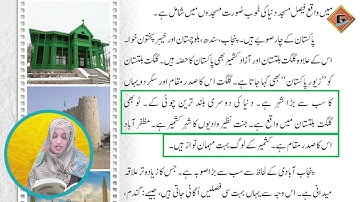 Gohar Skill Up Urdu 3|Unit 9|Lec 2|Reading