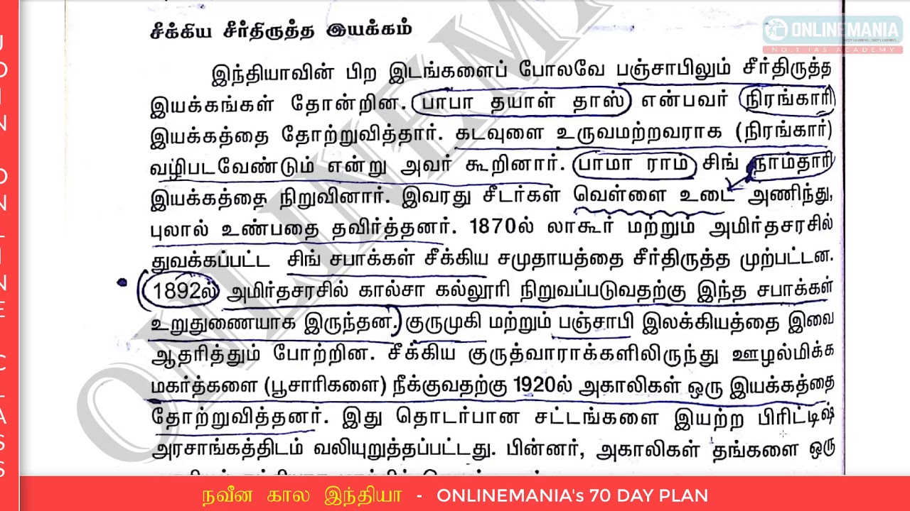 ONLINEMANIA 70 DAY PLAN - TNPSC GROUP 2 GENERAL STUDIES - DAY 2 -PART 8