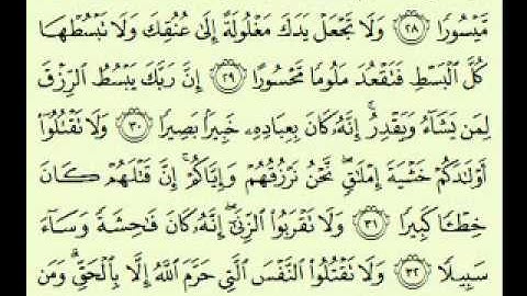 سورة الإسراء (2/1) (58/1) السديس surah Al-Isrâ' abdulrahman alsudes