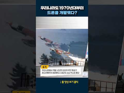 대한민국 드론 개발 #shorts