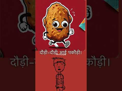#hindipoetry #educationwithfun #kidspoem
