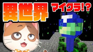 【マイクラ】何かがおかしい異世界から脱出する『CRAFTMINE』を初見ガチ攻略！！【縦型配信】