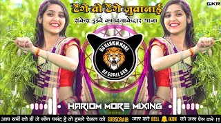 टेंगे वो टेंगे जुवानाई | राकेश डुडवे का धमाकेदार गाना | Aadivasi New Song | Singer - Rakesh Dudve