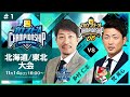 【2020】スピチャン 北海道/東北大会【プロスピA】
