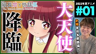 組長娘と世話係 同時視聴